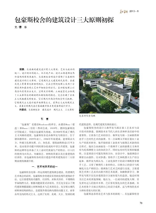 包豪斯校舍的建筑设计三大原则初探 (1)