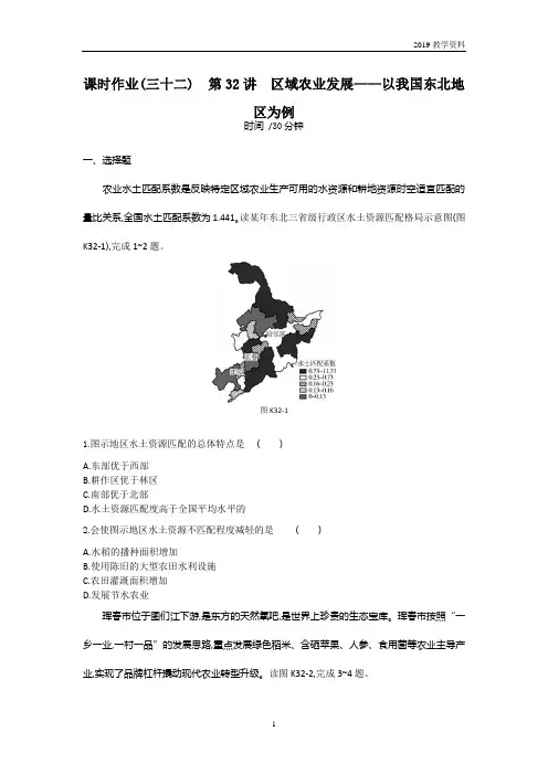 2019年高考人教版地理一轮复习方案第十五章-区域经济发展、区际联系与区域协调发展-作业手册