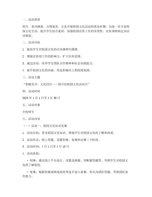 四月份宣传部活动策划