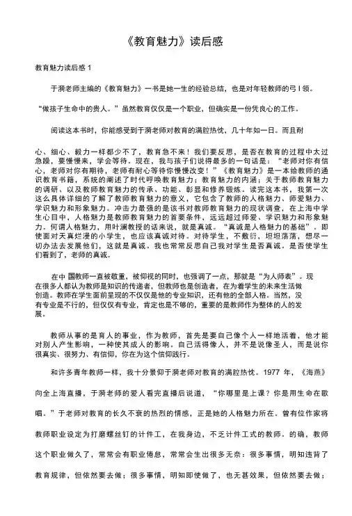 教育魅力读后感-精品
