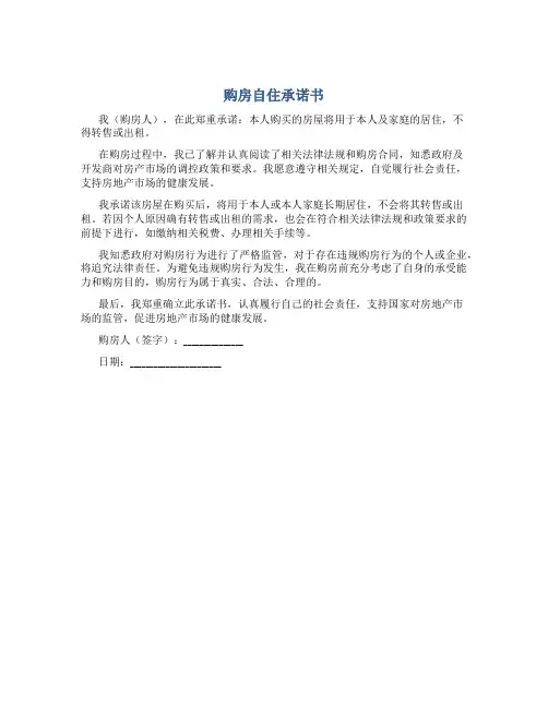购房自住承诺书