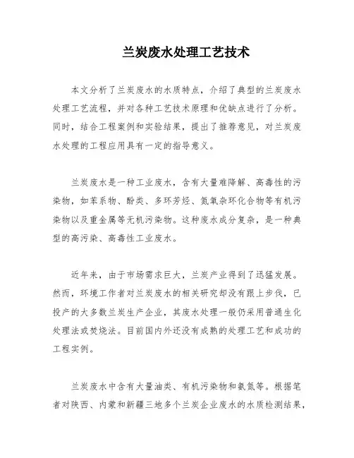 兰炭废水处理工艺技术
