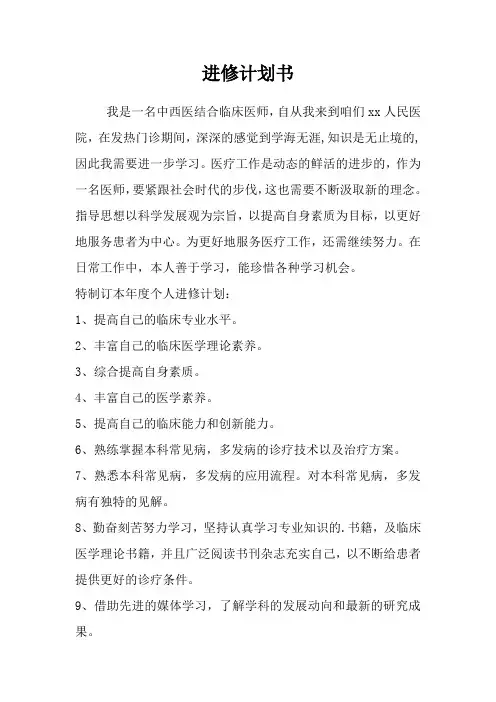 进修计划书