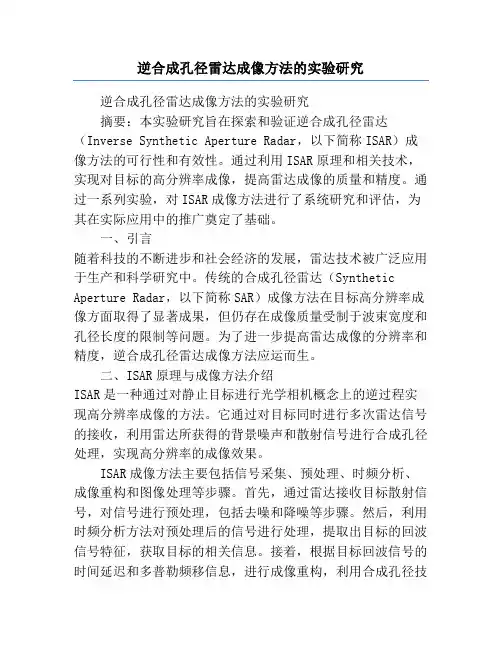 逆合成孔径雷达成像方法的实验研究