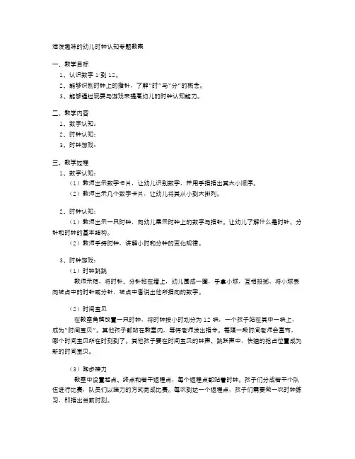 活泼趣味的幼儿时钟认知专题教案