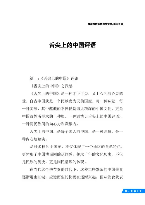 舌尖上的中国评语