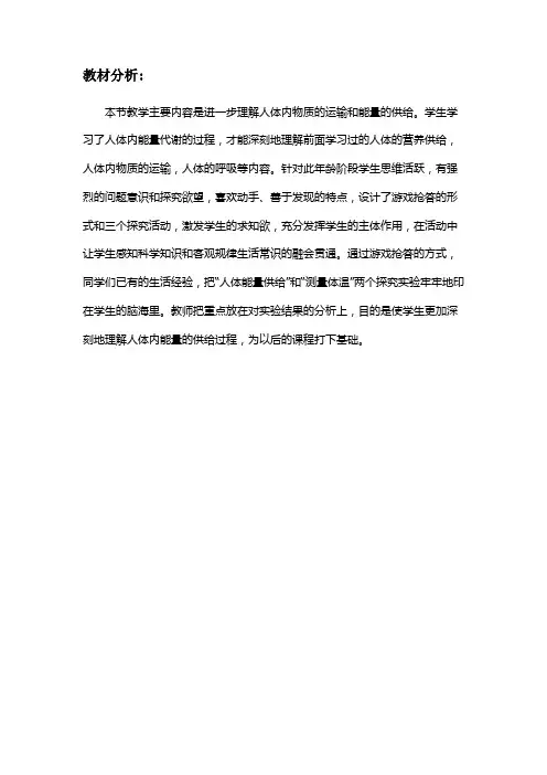 第五节人体能量的供给