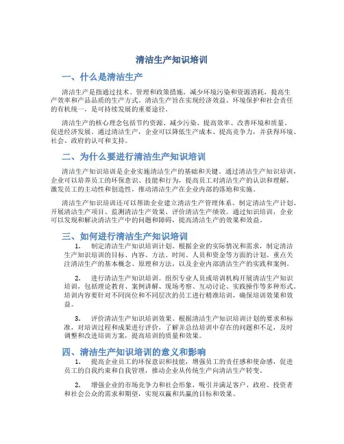 清洁生产知识培训