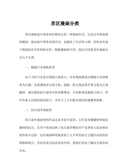 苏区漫画分类