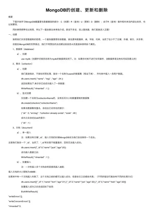 MongoDB的创建、更新和删除