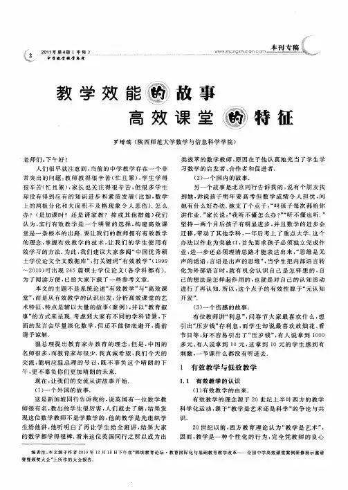 数学效能的故事 高效课堂的特征