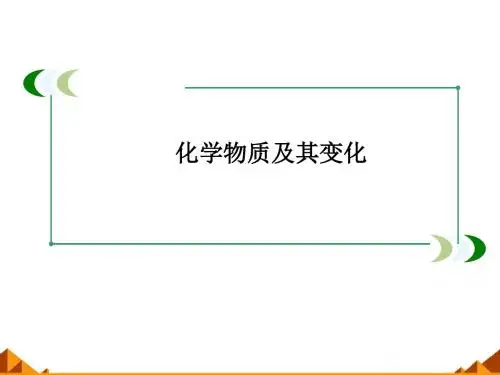 人教版高中化学必修一2.1物质的分类_课件