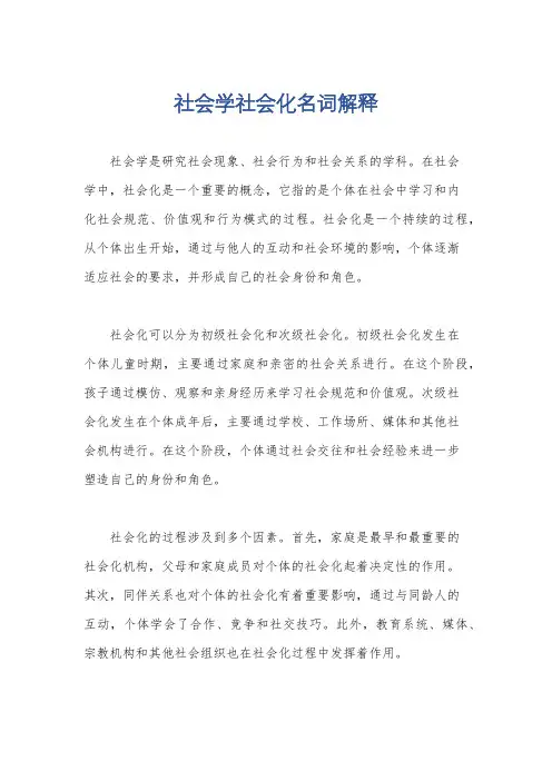 社会学社会化名词解释