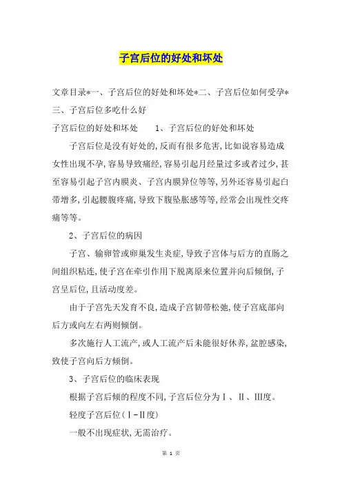 子宫后位的好处和坏处