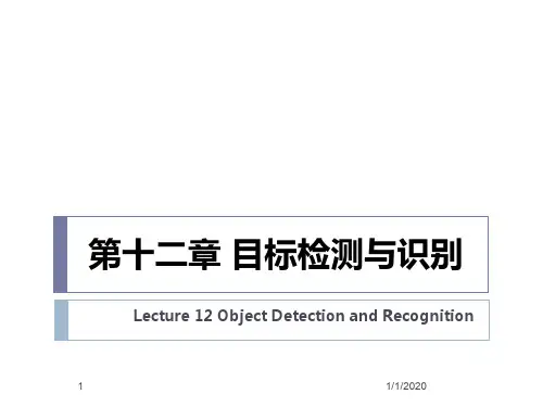 目标检测PPT课件