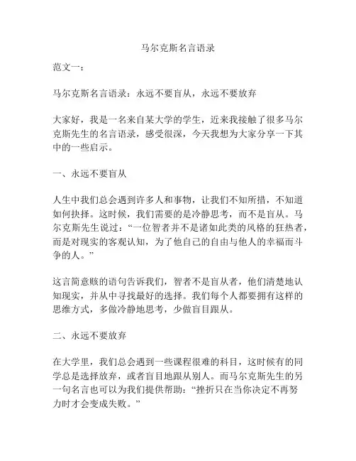 马尔克斯名言语录