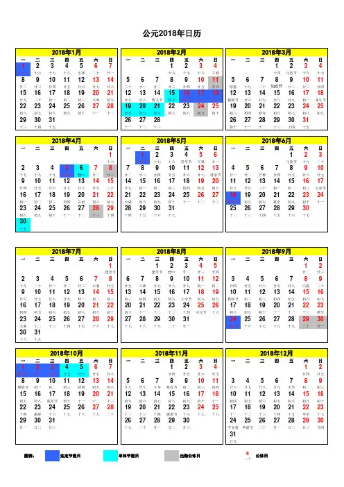 2018年日历公休假A4打印版(含农历)