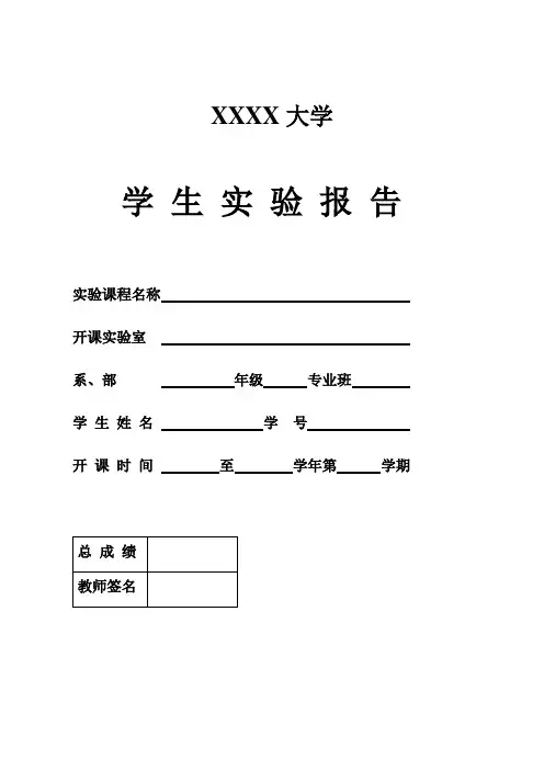 大学生实验报告样本