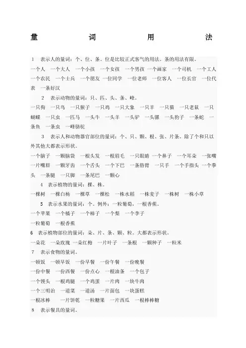 语文量词用法大全 