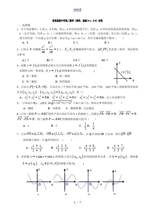 浙江省义乌中学高二下期中考试数学试卷新课标人教A版选修2-1