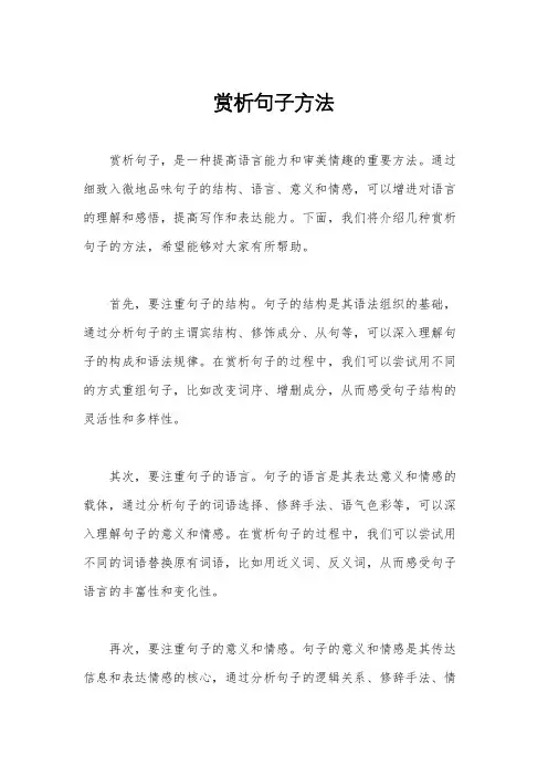 赏析句子方法