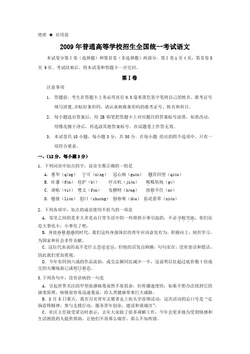 近五年高考语文全国卷试题和答案汇编