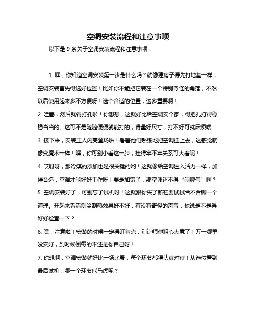 空调安装流程和注意事项