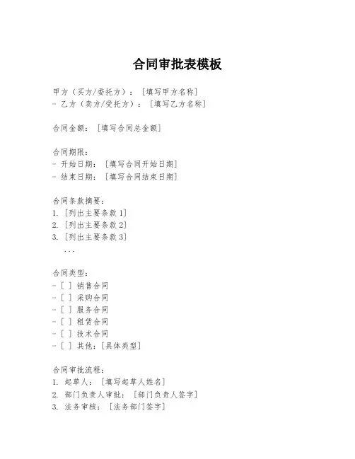 合同审批表模板