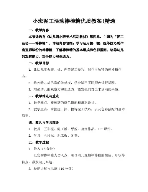 小班泥工活动棒棒糖优质教案(精选
