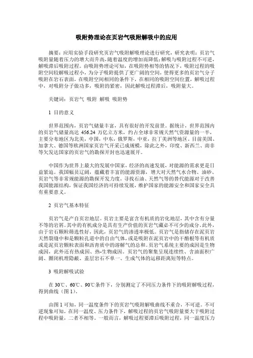 吸附势理论在页岩气吸附解吸中的应用