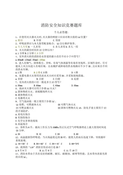 消防安全知识竞赛题库