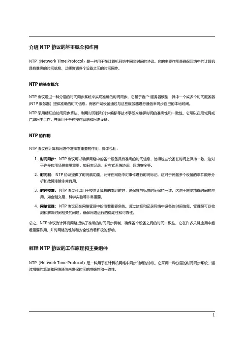 NTP协议