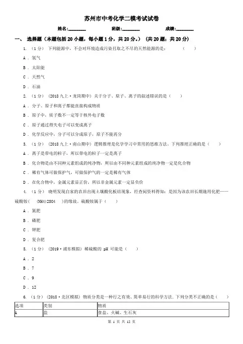 苏州市中考化学二模考试试卷