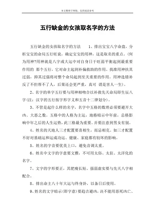 五行缺金的女孩取名字的方法