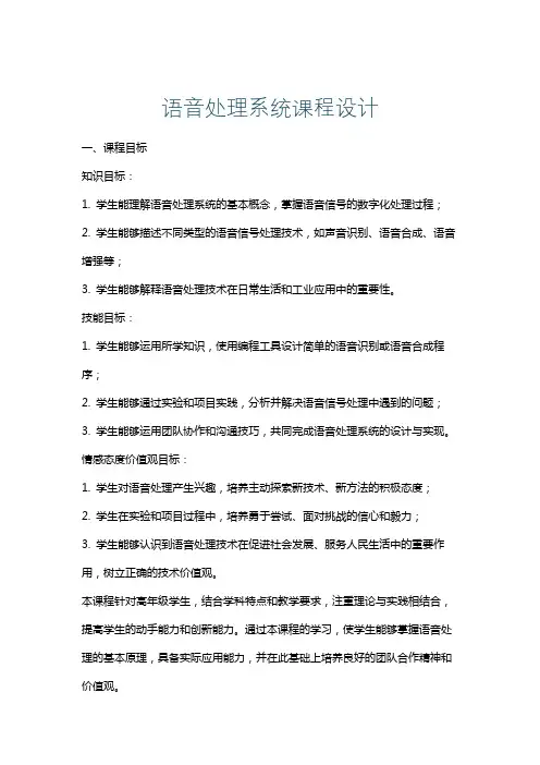语音处理系统课程设计