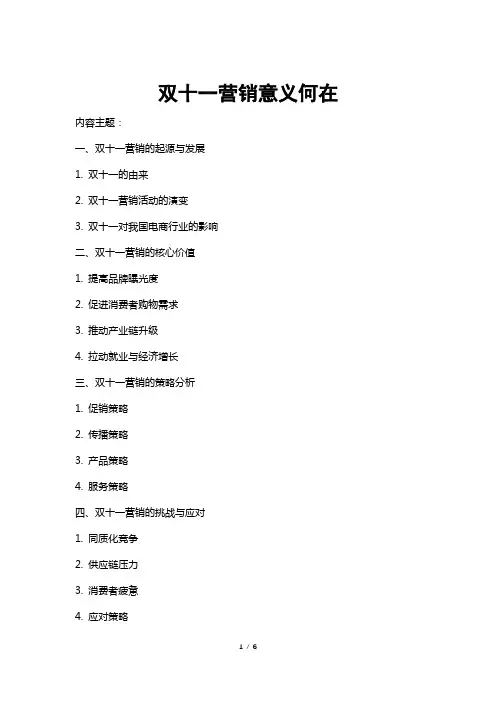 双十一营销意义何在