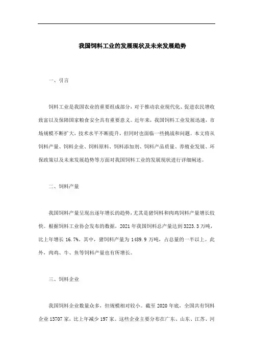 我国饲料工业的发展现状