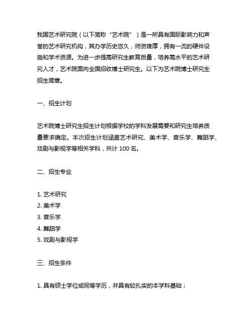 中国艺术研究院博士生招生简章