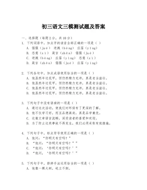 初三语文三模测试题及答案