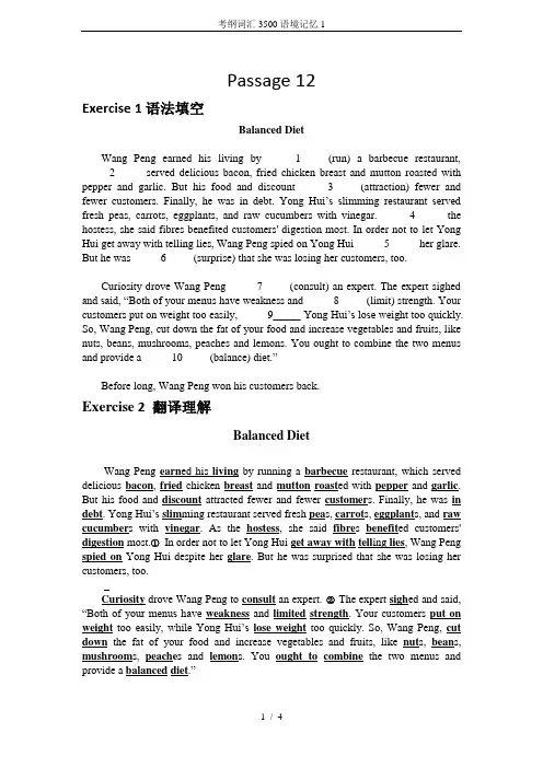 考纲词汇3500语境记忆1