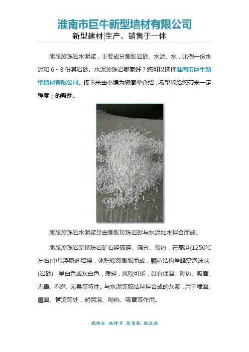 水泥珍珠岩