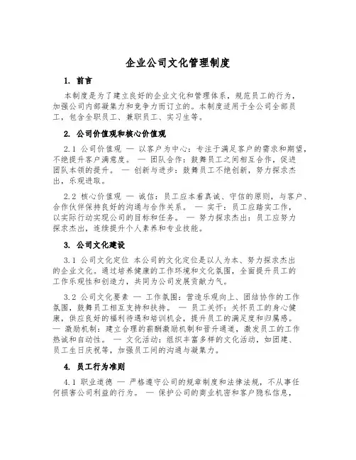 企业公司文化管理制度