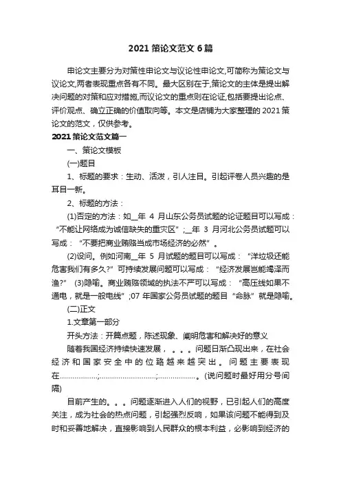 2021策论文范文6篇