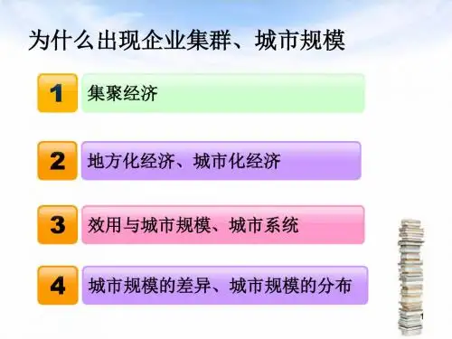 城市经济学 第三、四章