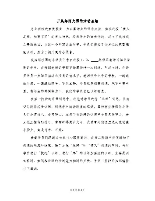 开展舞蹈大赛的活动总结（2篇）