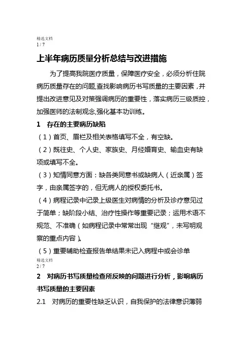 2016年上半年病历质量分析总结与改进措施