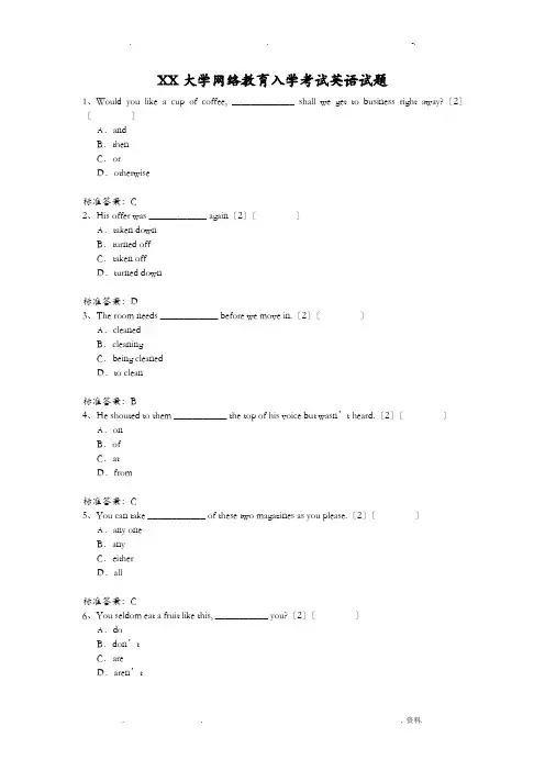 天津大学网络教育入学考试英语试题