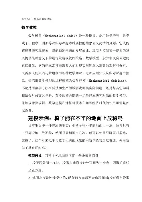什么是数学建模
