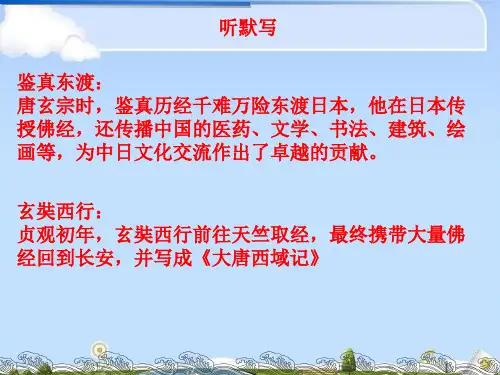 人教部编版七年级历史下册 第5课安史之乱与唐朝衰亡