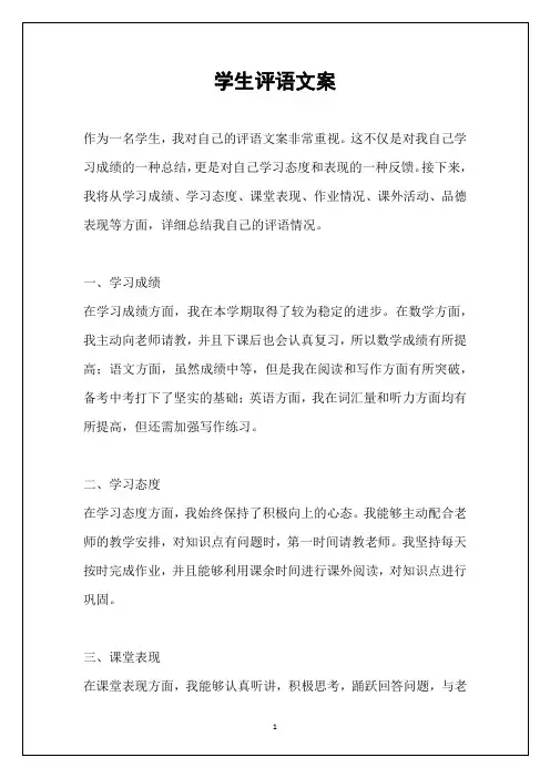 学生评语文案